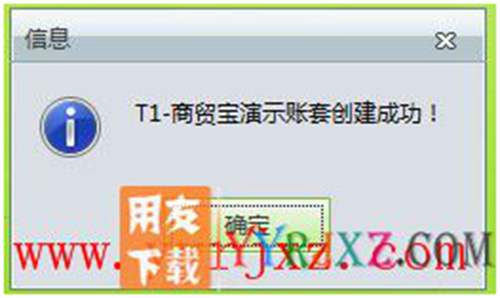 怎么安裝用友T1商貿(mào)寶批零售普及版圖文教程 用友安裝教程 第9張