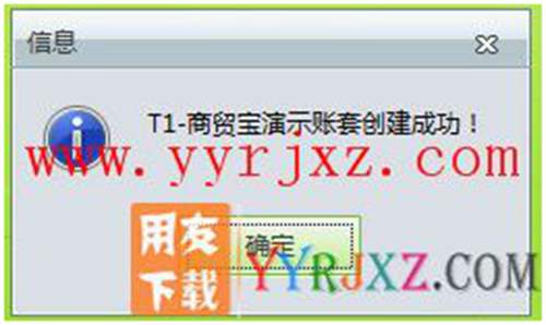 怎么安裝用友T1商貿(mào)寶批發(fā)零售版圖文教程 用友安裝教程 第9張