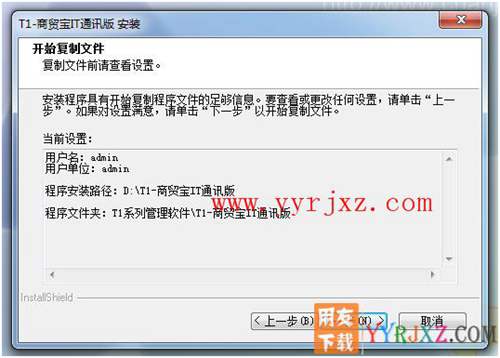 怎么安裝用友T1商貿(mào)寶IT通訊版圖文教程 用友安裝教程 第8張