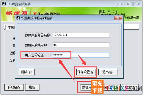 怎么安裝用友T1商貿(mào)寶連鎖加盟版圖文教程 用友安裝教程 第13張