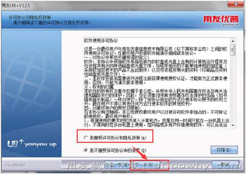 用友U8+v12.5安裝教程_用友u8erp軟件安裝步驟圖文教程 用友安裝教程 第3張