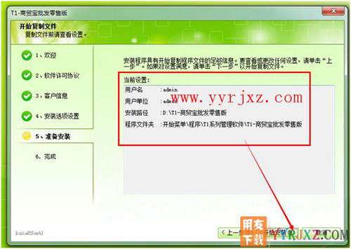 怎么安裝用友T1商貿(mào)寶批發(fā)零售版圖文教程 用友安裝教程 第7張