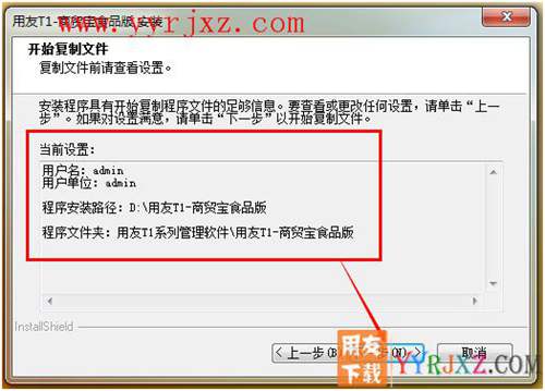 怎么安裝用友T1商貿(mào)寶食品版圖文教程 用友安裝教程 第7張