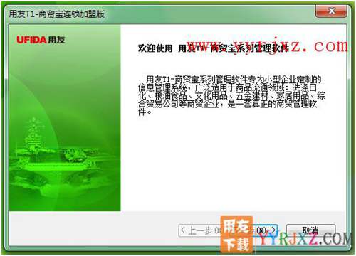 怎么安裝用友T1商貿(mào)寶連鎖加盟版圖文教程 用友安裝教程 第2張