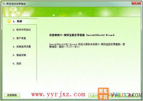 怎么安裝用友T1商貿(mào)寶批發(fā)零售版圖文教程 用友安裝教程 第2張