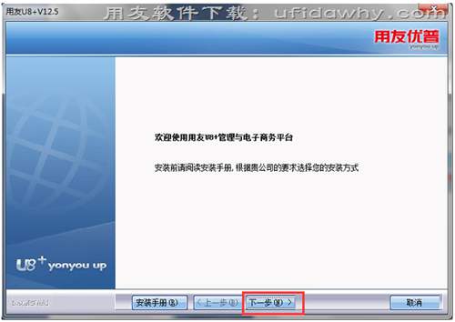 用友U8+v12.5安裝教程_用友u8erp軟件安裝步驟圖文教程 用友安裝教程 第2張