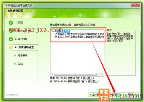 怎么安裝用友T1商貿(mào)寶批零售普及版圖文教程 用友安裝教程 第6張