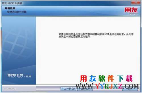 用友u8安裝教程_用友U8安裝步驟_用友U8軟件安裝教程 學用友 第14張