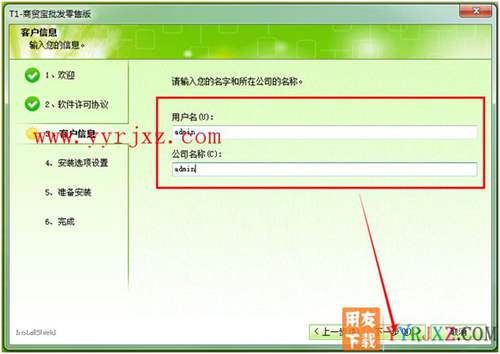 怎么安裝用友T1商貿(mào)寶批發(fā)零售版圖文教程 用友安裝教程 第4張