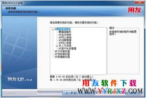 用友u8安裝教程_用友U8安裝步驟_用友U8軟件安裝教程 學用友 第12張