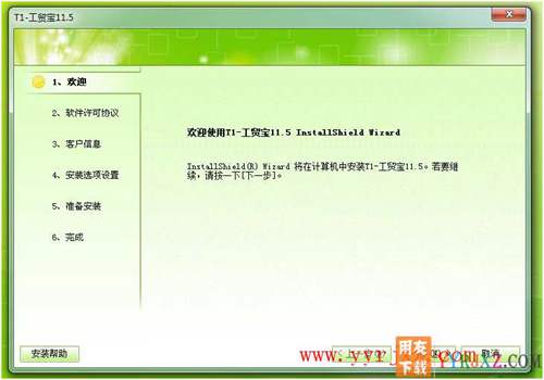 怎么安裝用友T1工貿(mào)寶圖文教程 用友安裝教程 第2張