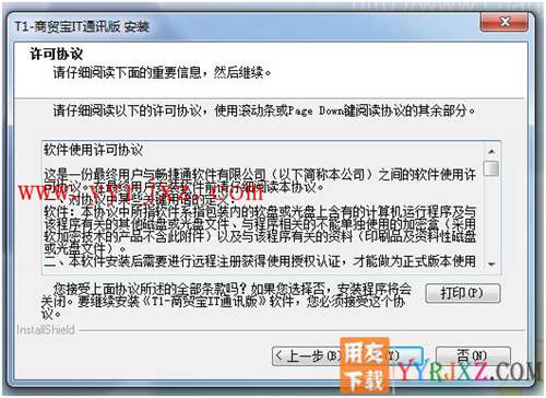 怎么安裝用友T1商貿(mào)寶IT通訊版圖文教程 用友安裝教程 第4張