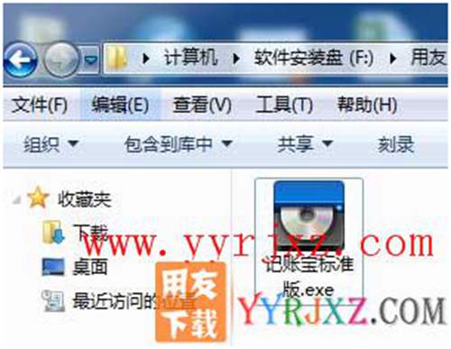 怎么安裝用友T1記賬寶標準版圖文教程