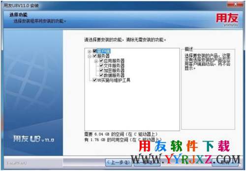 用友u8安裝教程_用友U8安裝步驟_用友U8軟件安裝教程 學用友 第13張