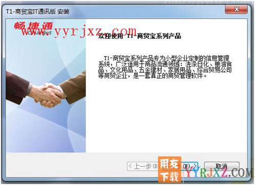 怎么安裝用友T1商貿(mào)寶IT通訊版圖文教程 用友安裝教程 第3張