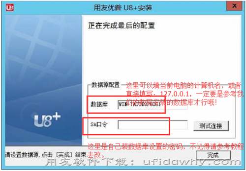 用友U8+v12.5安裝教程_用友u8erp軟件安裝步驟圖文教程 用友安裝教程 第16張