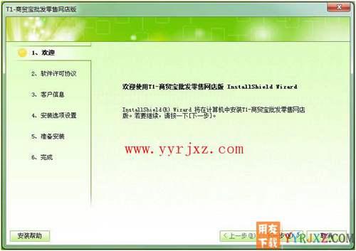 怎么安裝用友T1商貿(mào)寶網(wǎng)店版圖文教程 用友安裝教程 第2張