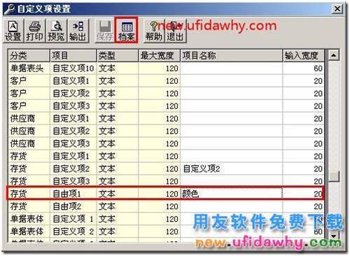 用友T3軟件中怎么樣給存貨定義存貨自由項呢 用友T3 第2張