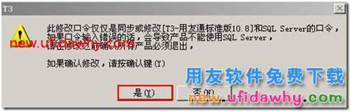 怎么在用友T3軟件中修改SA密碼 用友T3 第2張