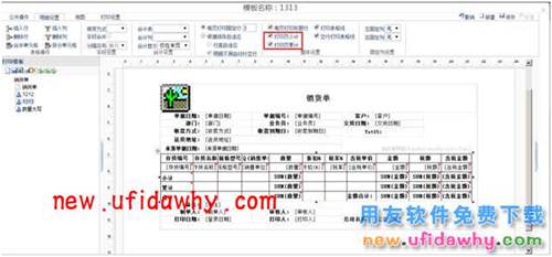 用友暢捷通T+12.1頁小計和頁累計的打印如何設(shè)置圖文教程 T+產(chǎn)品 第2張