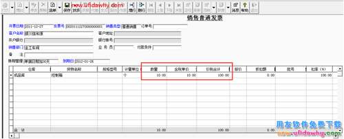 填制銷售發(fā)票后在核算管理中“客戶往來制單”中沒有顯示？