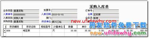 用友T3軟件采購暫估業(yè)務(wù)對(duì)存貨成本的影響？ 用友T3 第2張