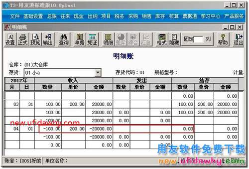 用友T3軟件采購(gòu)暫估月初回沖的業(yè)務(wù)流程？ 用友T3 第2張