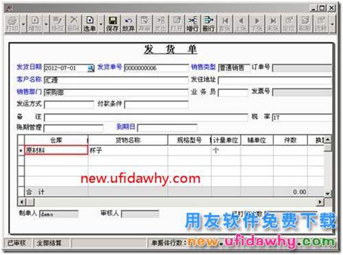 用友T3軟件填制發(fā)貨單怎么帶出默認(rèn)倉庫？ 用友T3 第4張