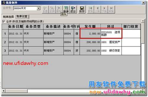 用友T3固定資產(chǎn)制單時帶出可抵扣稅科目的設置方法圖文教程？ 用友T3 第4張