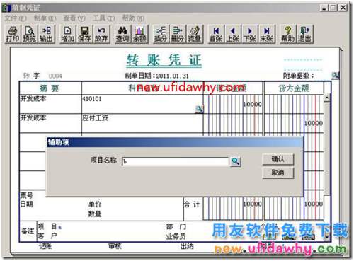 用友T3軟件項目管理的功能怎么操作的圖文教程？ 用友T3 第10張