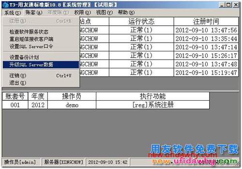 用友T3低版本的數(shù)據(jù)怎么升級(jí)到高版本？