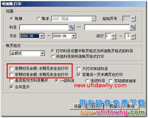 打印明細賬“若期初無余額，本期無發(fā)生也打印”置灰？. 用友T3 第3張