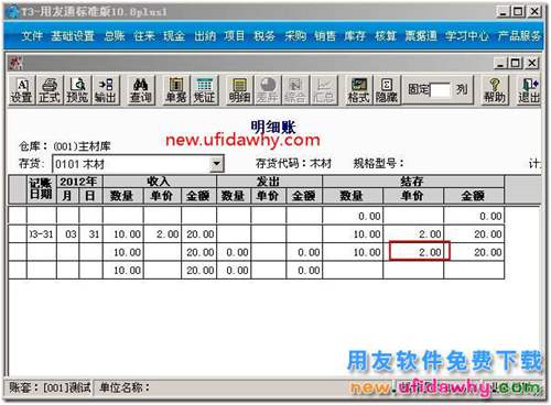 在用友T3軟件中如何調(diào)整存貨的結(jié)存成本？