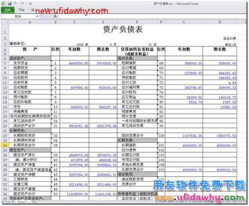 用友T3軟件中的財務(wù)報表如何輸出為excel？ 用友T3 第6張