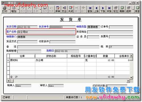 用友T3中發(fā)貨給分公司與總結(jié)公結(jié)算的業(yè)務(wù)如何處理？ 用友T3 第5張