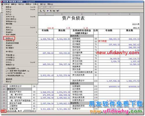 用友T3軟件中的財(cái)務(wù)報(bào)表如何輸出為excel？