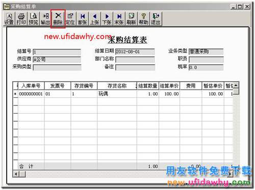 用友T3如何取消采購結算？ 用友T3 第4張