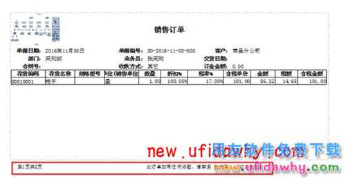 用友暢捷通T+V12.1軟件如何在打印模板中設(shè)置頁眉頁腳的圖文操作教程 T+產(chǎn)品 第5張