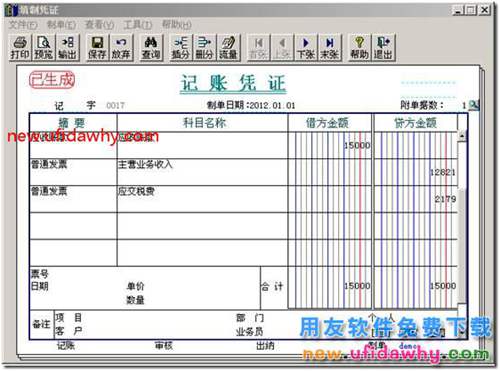 用友T3中發(fā)貨給分公司與總結(jié)公結(jié)算的業(yè)務(wù)如何處理？ 用友T3 第40張