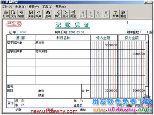 用友T3采購(gòu)暫估業(yè)務(wù)詳細(xì)講解圖文教程 用友T3 第14張