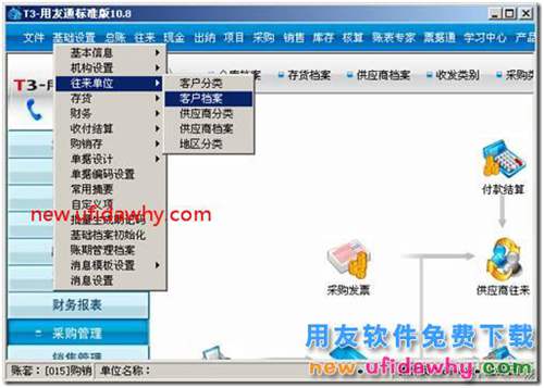 用友T3軟件填制發(fā)貨單怎么帶出默認(rèn)倉庫？