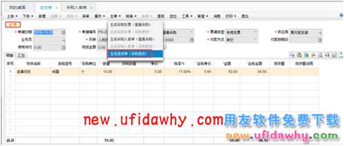 用友暢捷通T+12.1采購的合理損耗和非合理損耗業(yè)務(wù)處理圖文教程 T+產(chǎn)品 第17張