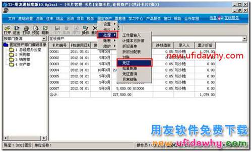 用友T3軟件刪除卡片批量制單的記錄,如何生成憑證？