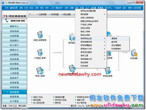 庫存模塊沒有組裝拆卸、形態(tài)裝換單的單據(jù)？