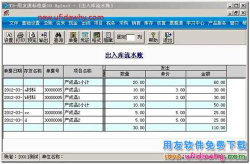 用友T3軟件中形成組裝單的子項產(chǎn)品查詢？ 用友T3 第8張