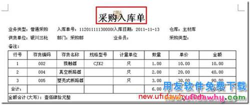 用友T3新打印中插入公司logo圖片的圖文教程？ 用友T3 第6張