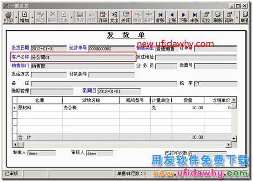 用友T3中發(fā)貨給分公司與總結(jié)公結(jié)算的業(yè)務(wù)如何處理？ 用友T3 第4張