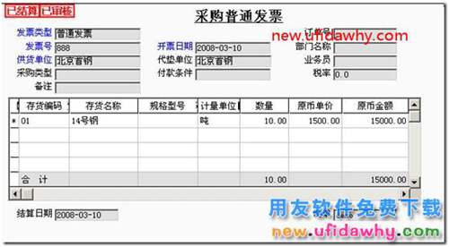 用友T3采購(gòu)暫估業(yè)務(wù)詳細(xì)講解圖文教程 用友T3 第15張