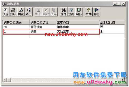 用友T3軟件怎么修改銷售出庫單的出庫類別？