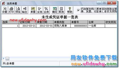 用友T3的采購(gòu)入庫(kù)單制單時(shí)，找不到單據(jù)？ 用友T3 第4張